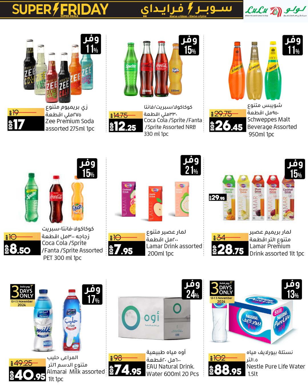 lulu-hypermarket offers from 13nov to 22nov 2024 عروض لولو هايبر ماركت من 13 نوفمبر حتى 22 نوفمبر 2024 صفحة رقم 17